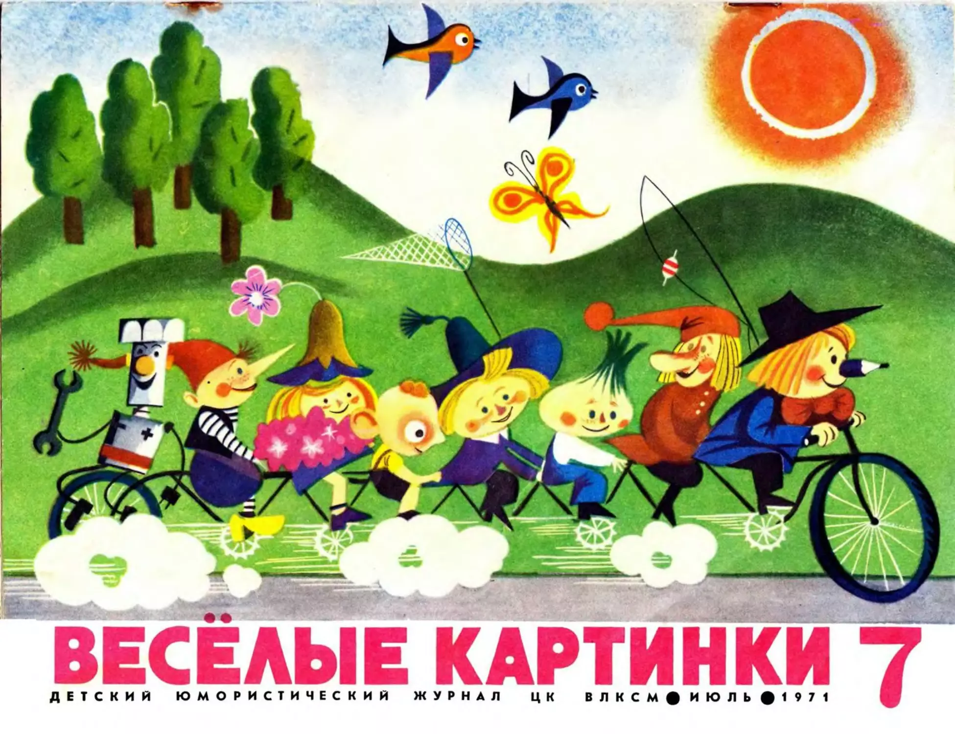 Весёлые картинки, 1971, 07