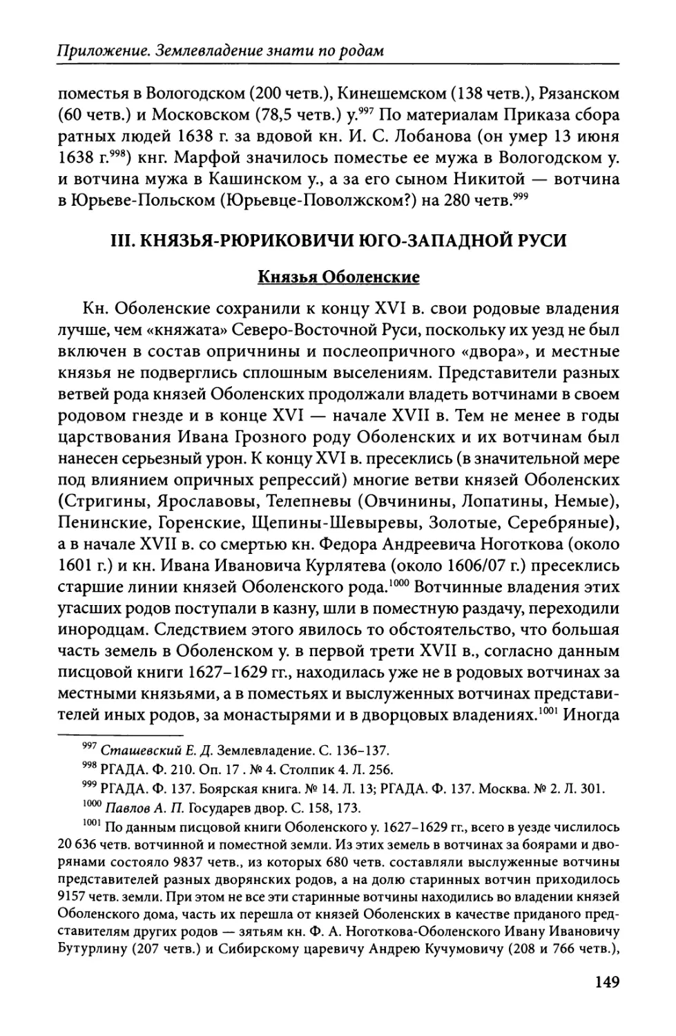 III. Князья-Рюриковичи Юго-Западной Руси