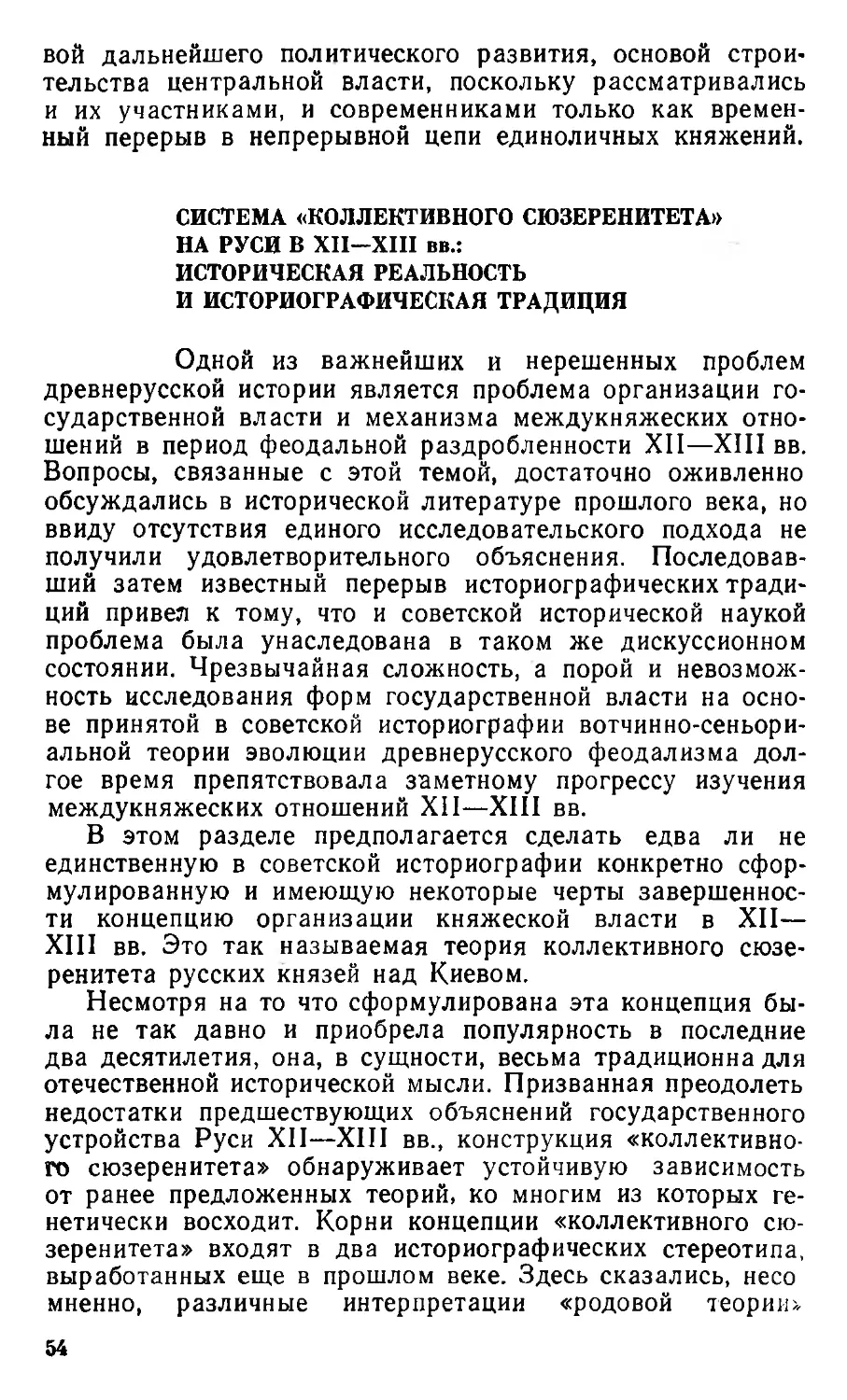 Система «коллективного сюзеренитета» на Руси в XII-XIII вв.