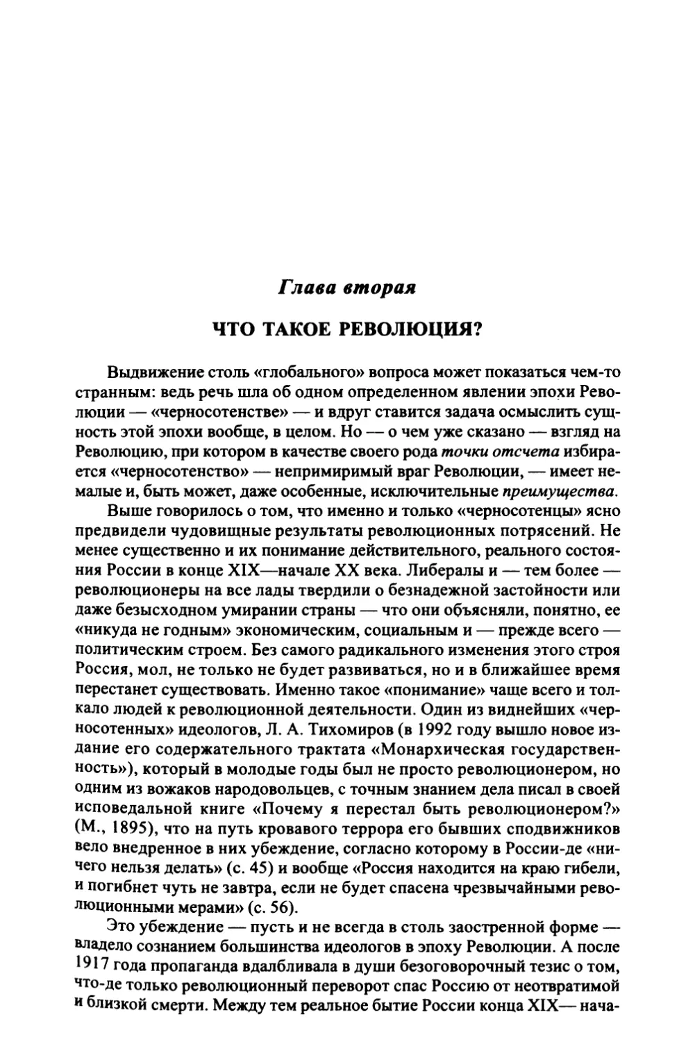 Глава 2. Что такое Революция?