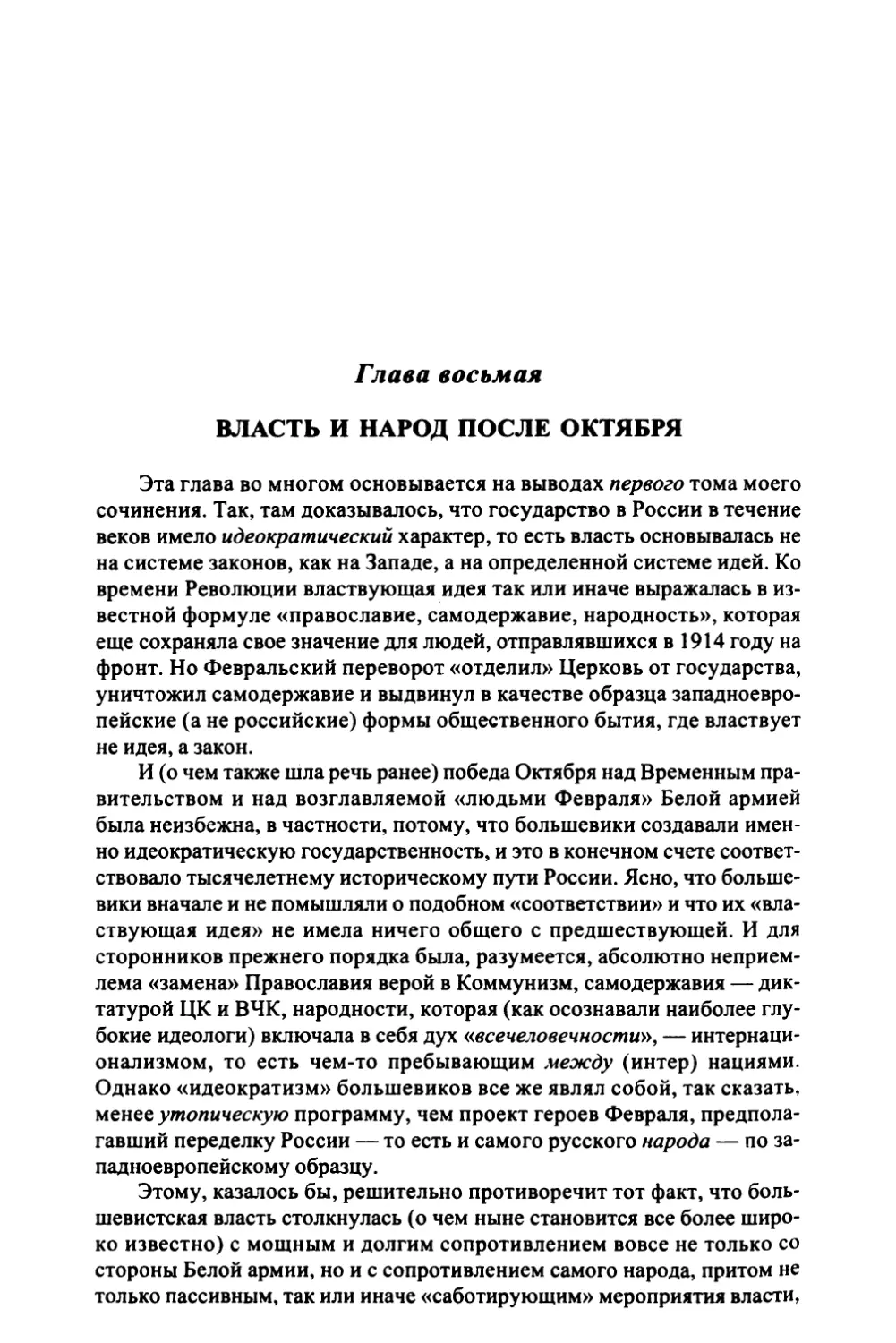 Глава 8. Власть и народ после Октября