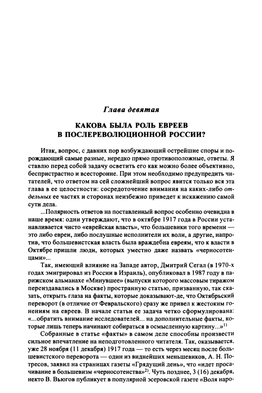 Глава 9. Какова была роль евреев в послереволюционной России?