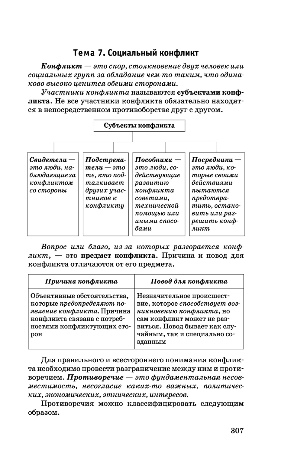 b_Страница_307.tif