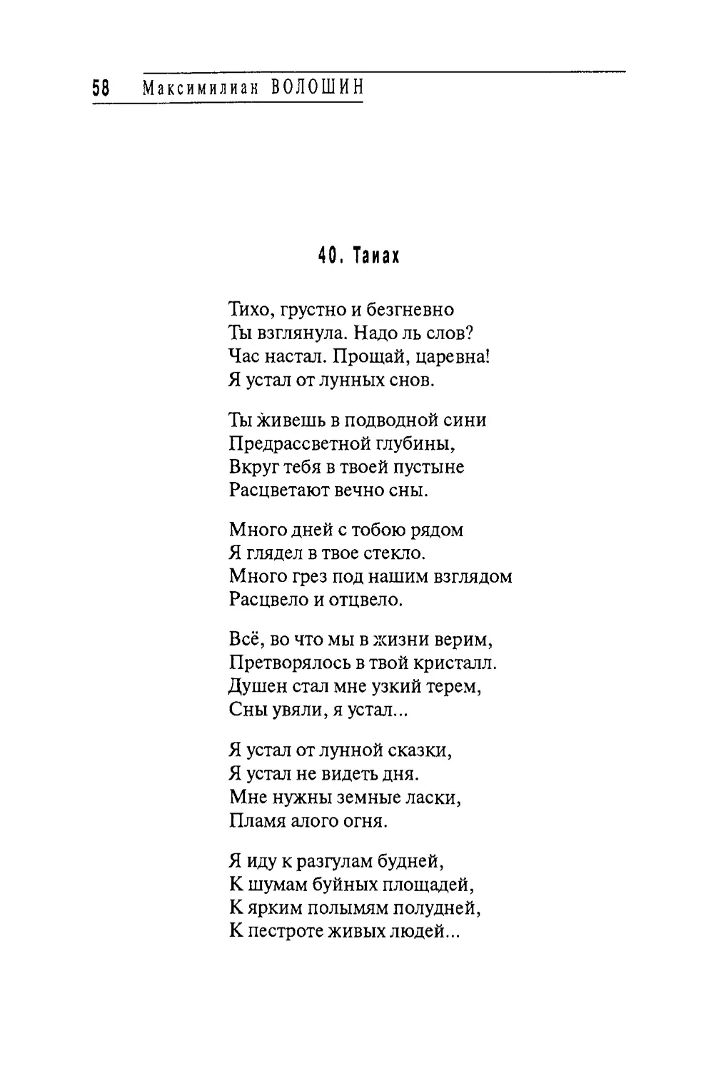 40. Таиах