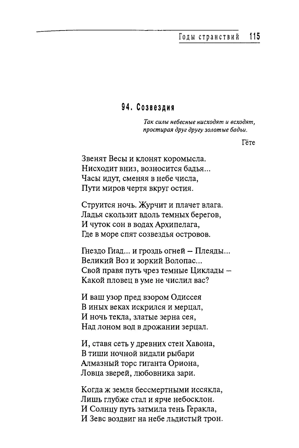 94. Созвездия