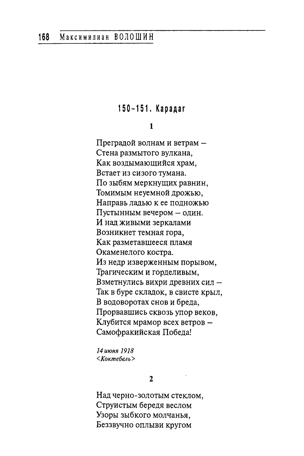 150-151. Карадаг
2. \