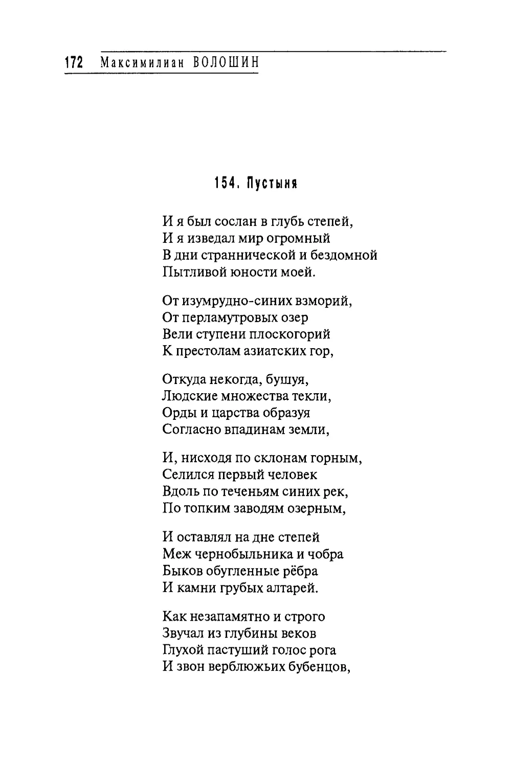 154. Пустыня