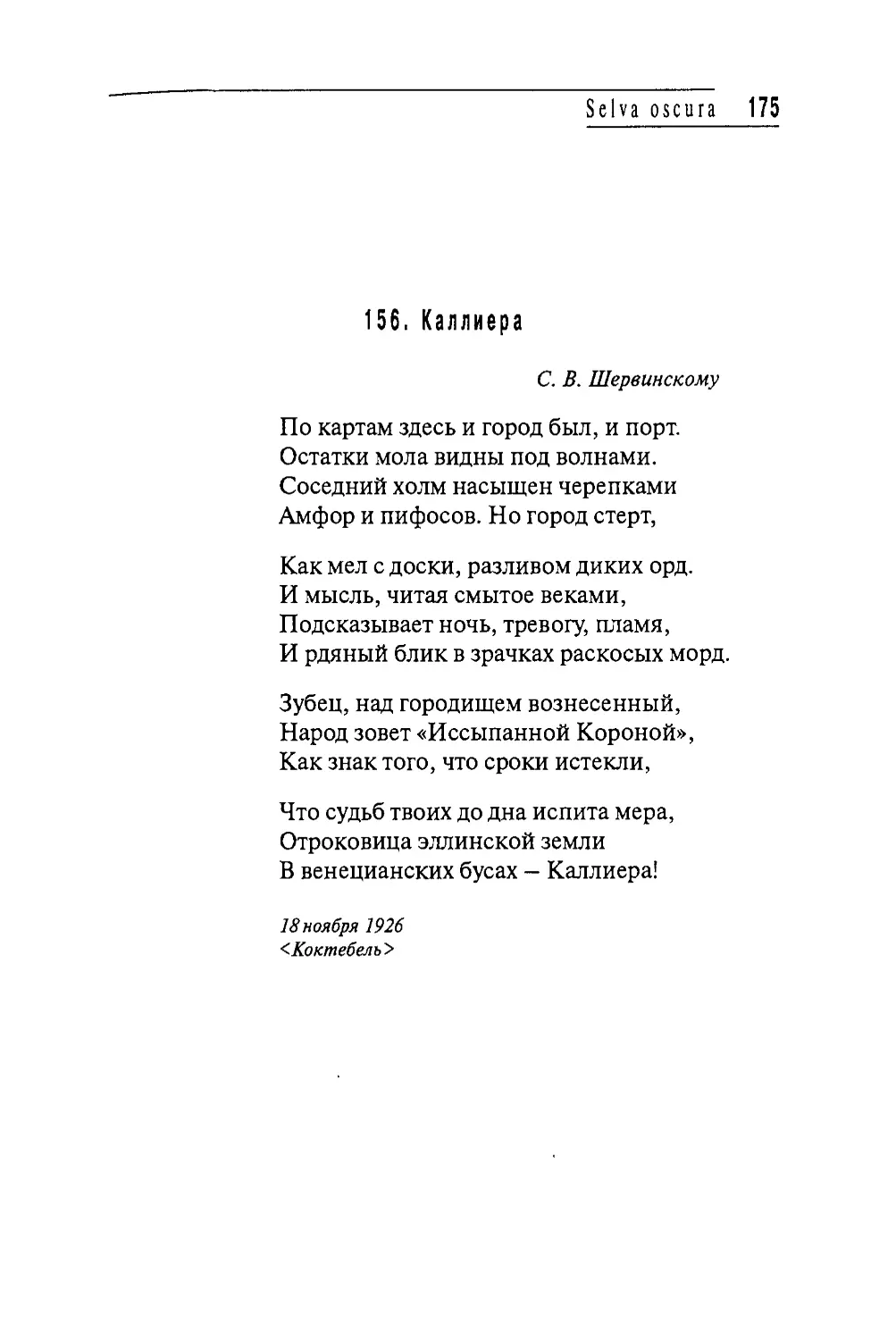 156. Каплиера