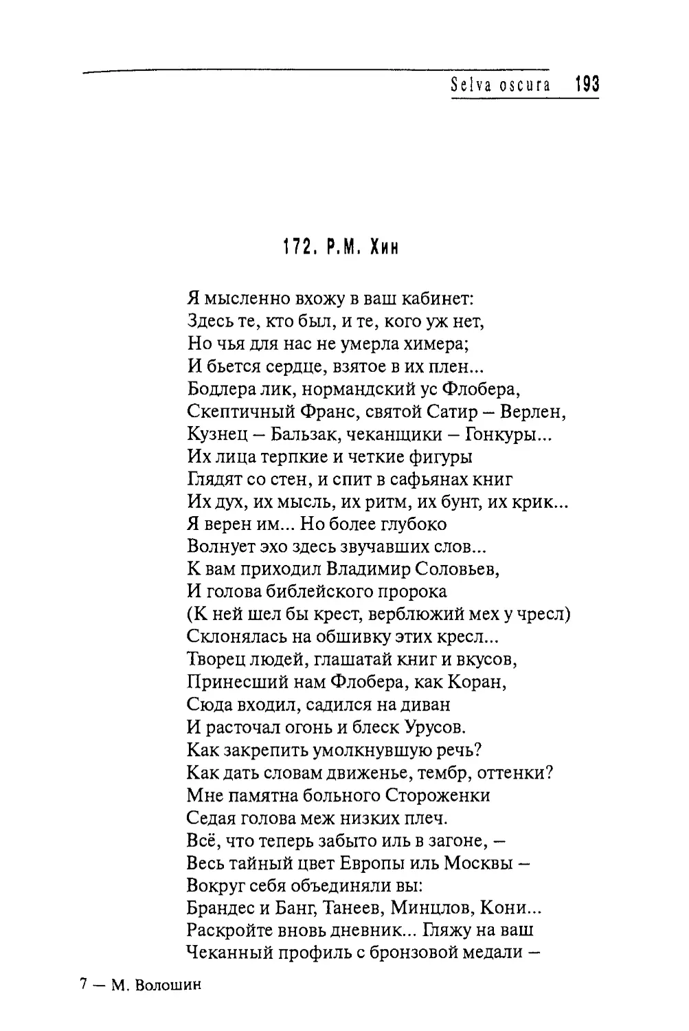 172. Р.М. Хин