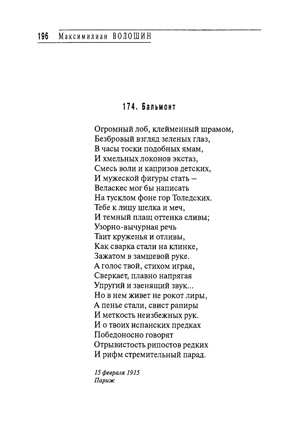 174. Бальмонт