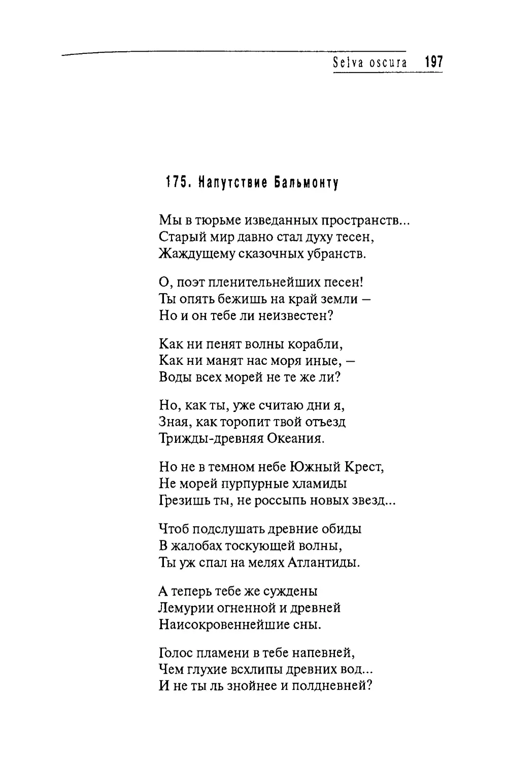 175. Напутствие Бальмонту