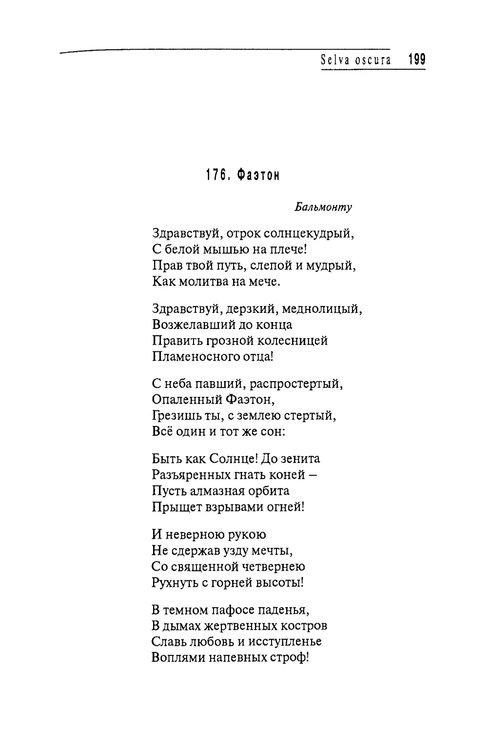 176. Фаэтон