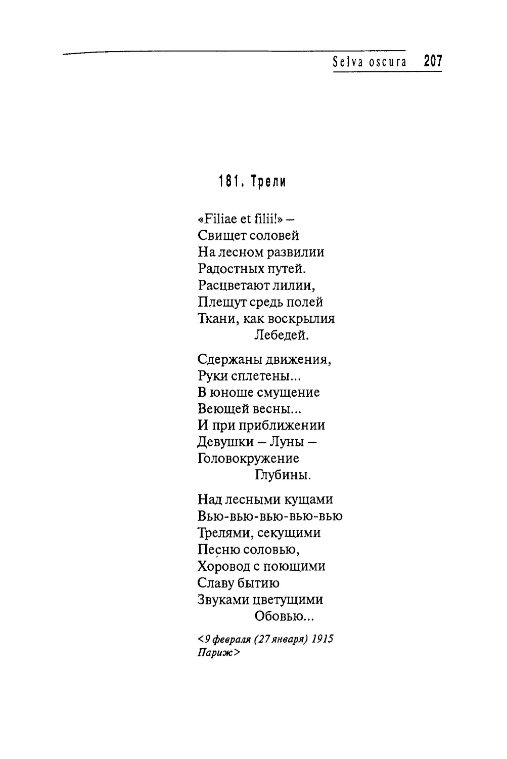 181. Трели