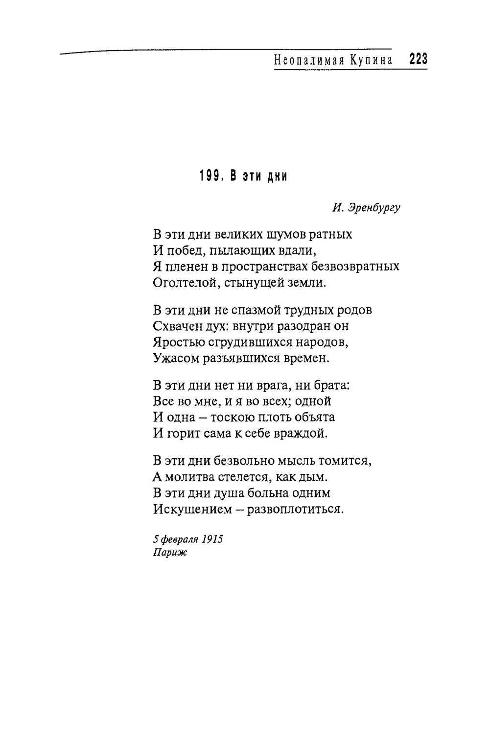 199. В эти дни