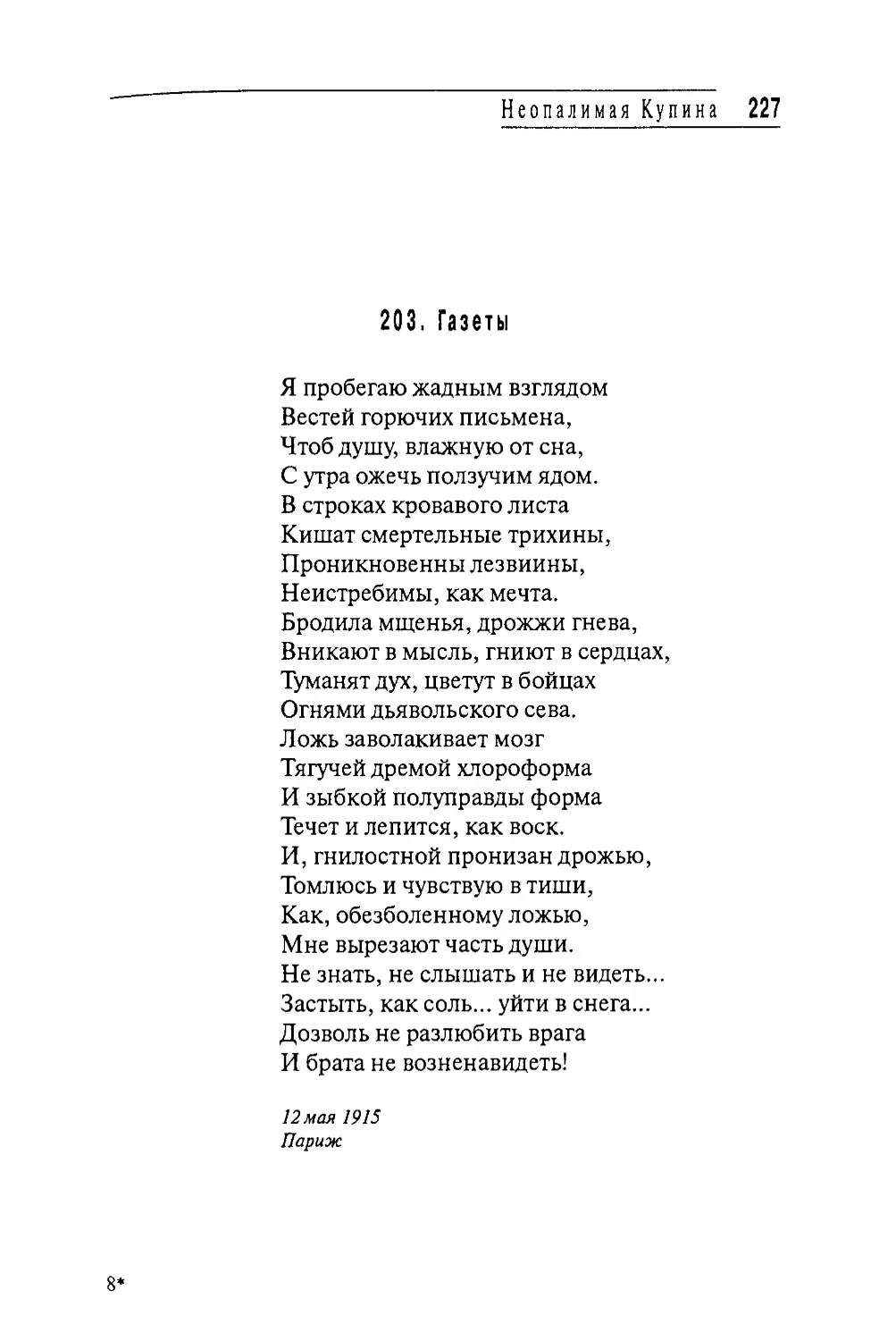 203. Газеты