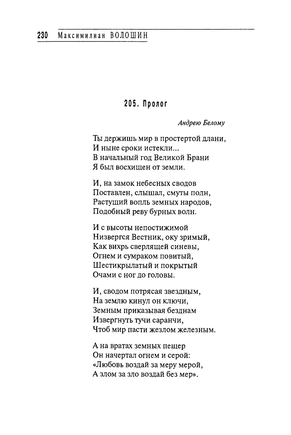 205. Пролог