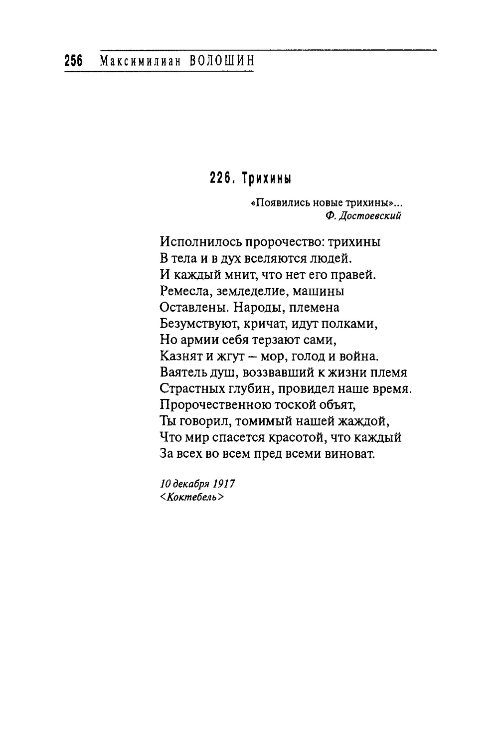 226. Трихины