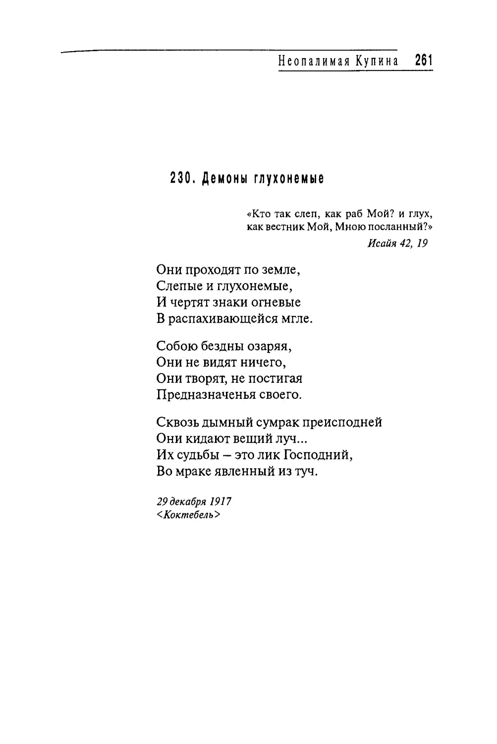 230. Демоны глухонемые