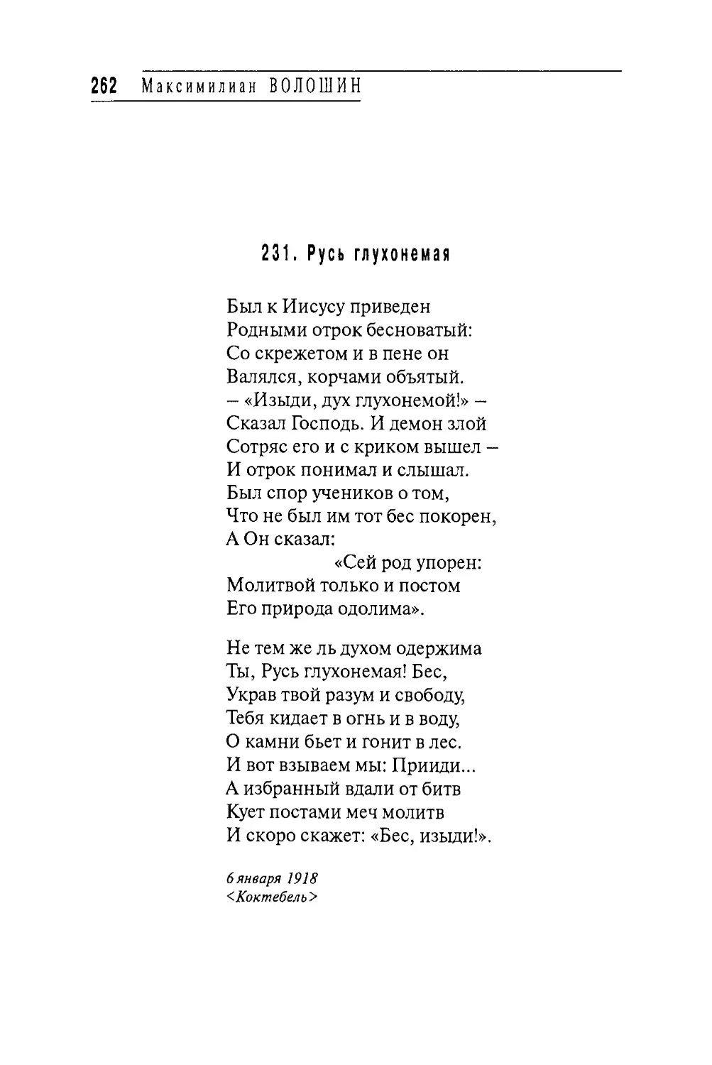 231. Русь глухонемая