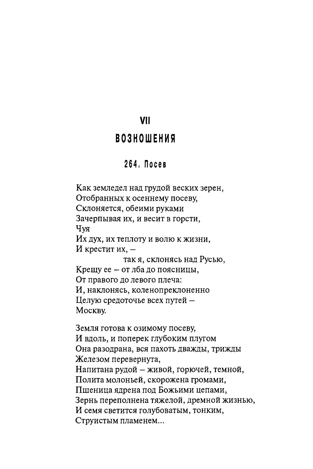 VII. ВОЗНОШЕНИЯ