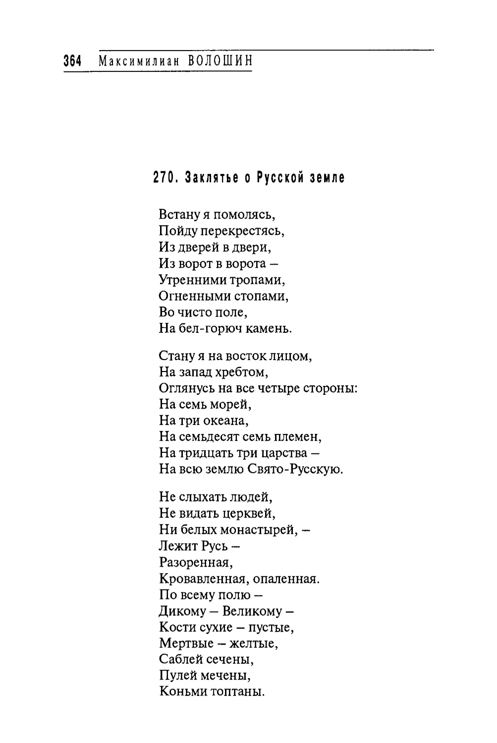 270. Заклятье о Русской земле