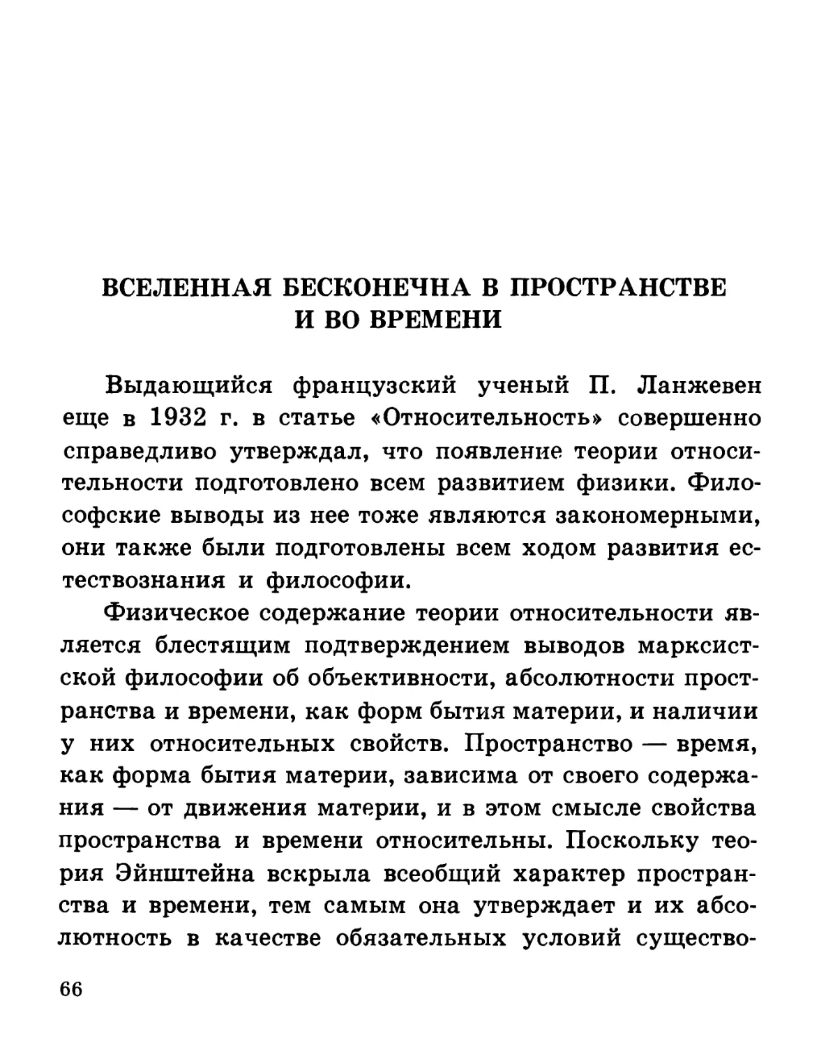 Вселенная бесконечна в пространстве и во времени