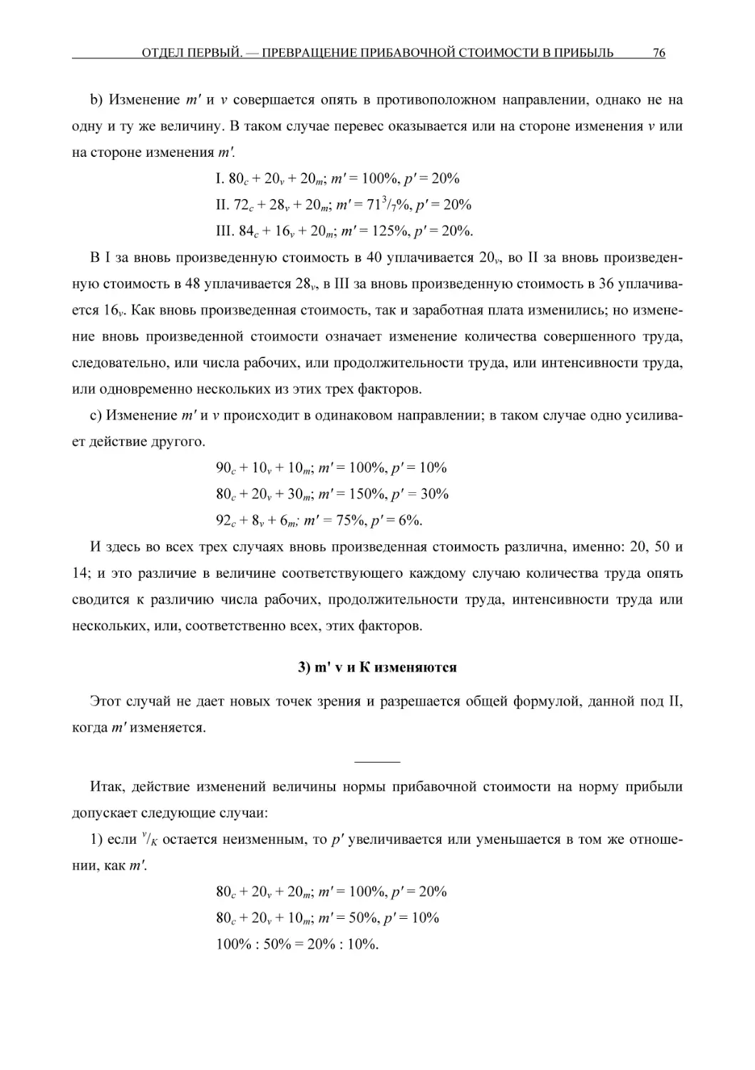 3) m' v и К изменяются