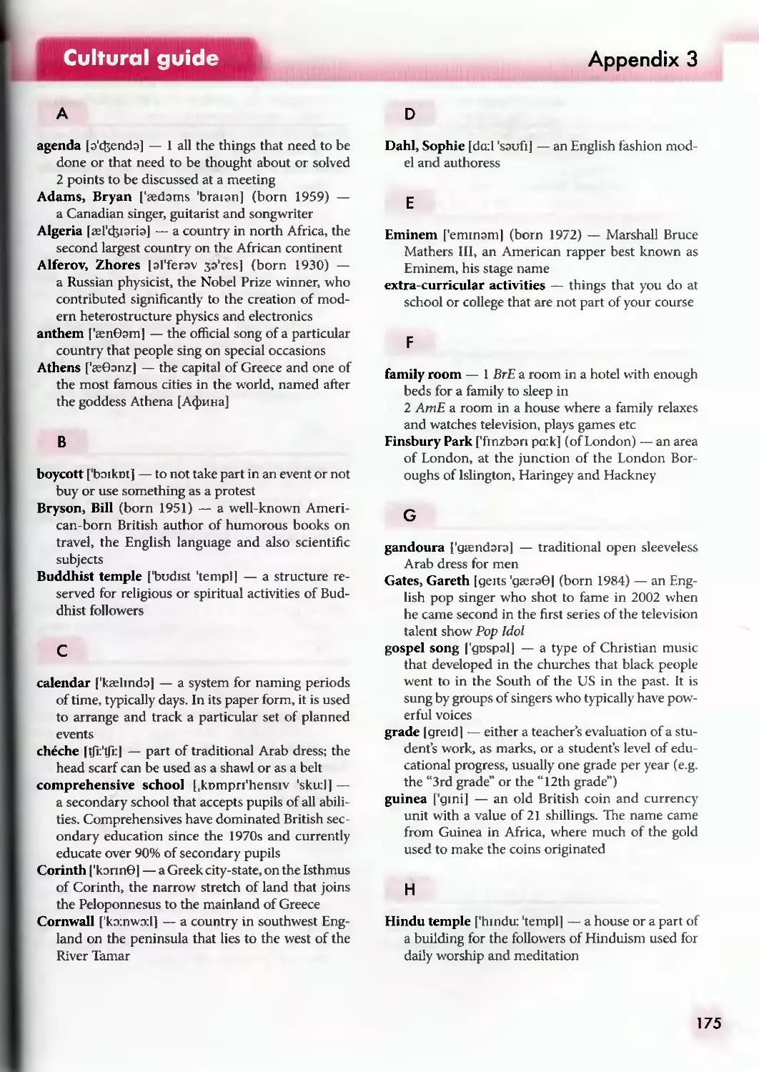 Appendix 3. Cultural guide