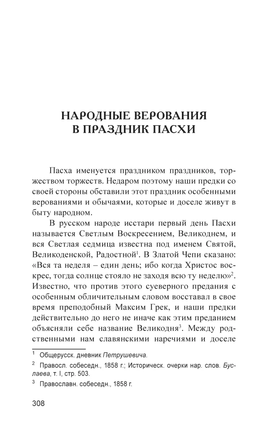 НАРОДНЫЕ ВЕРОВАНИЯ В ПРАЗДНИК ПАСХИ