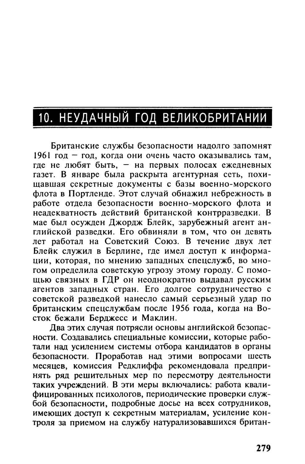 10. Неудачный год Великобритании