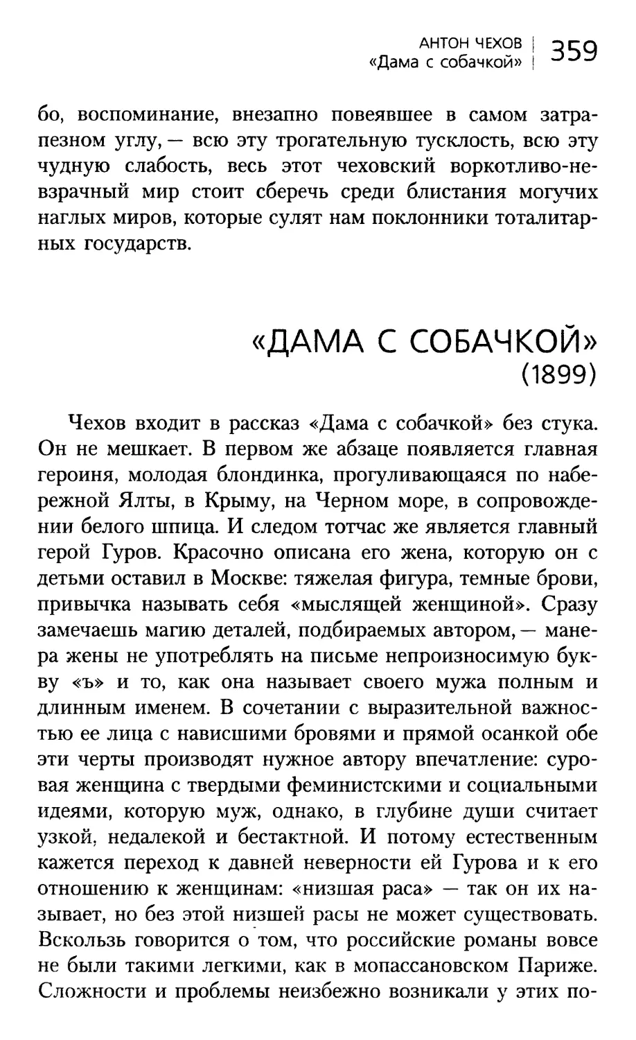 «ДАМА С СОБАЧКОЙ» (1899). Перевод И.Клягиной
