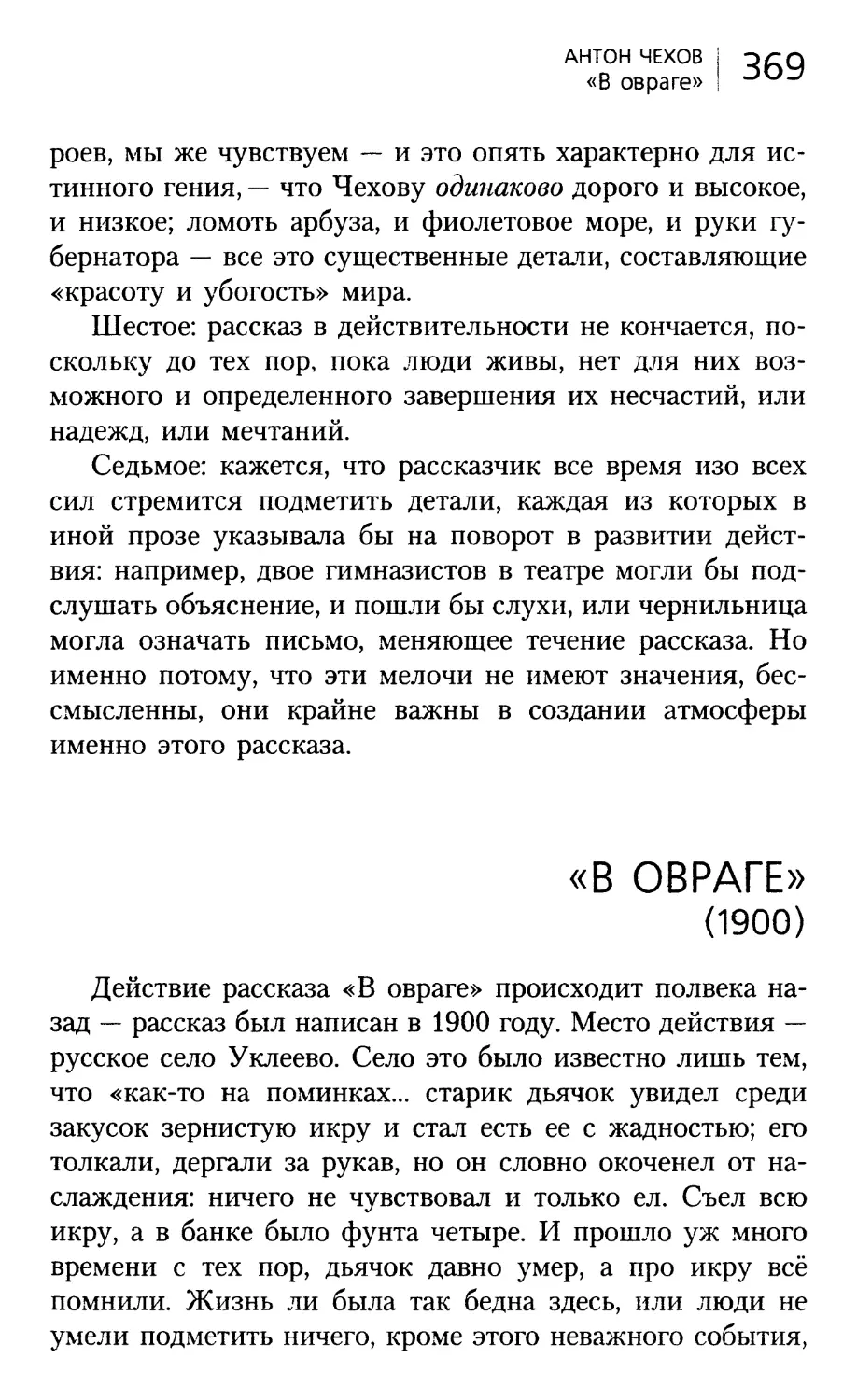 «В ОВРАГЕ» (1900). Перевод А.Курт