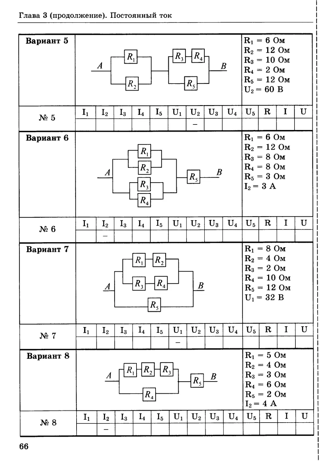 Задачи по физике 8 класс электрические цепи. Расчет электрических цепей 8 класс физика. Расчет электрических цепей 10 класс. Расчет характеристик электрических цепей 8 класс. Задачи на расчет электрических цепей 8 класс.