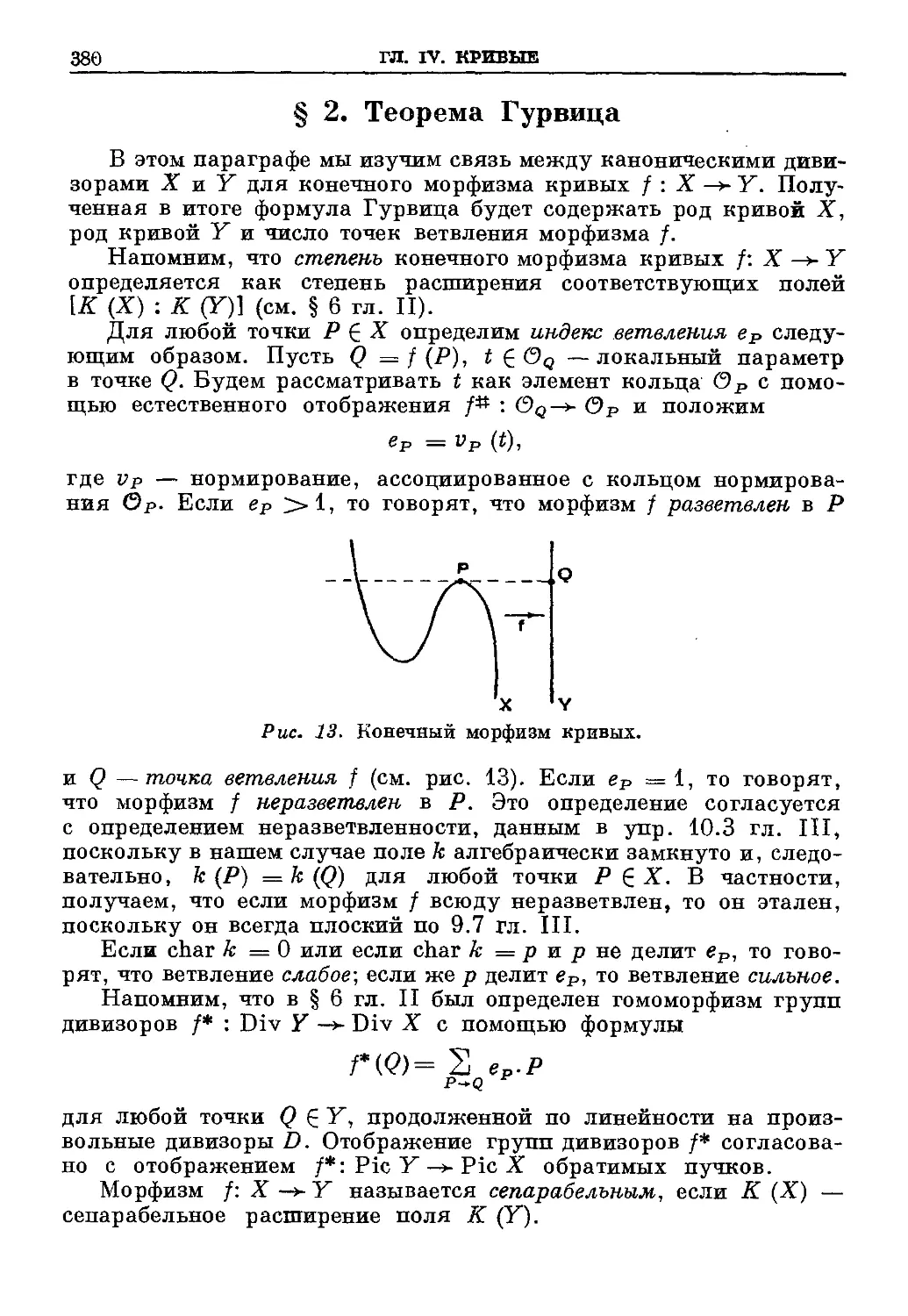 § 2. Теорема Гурвица