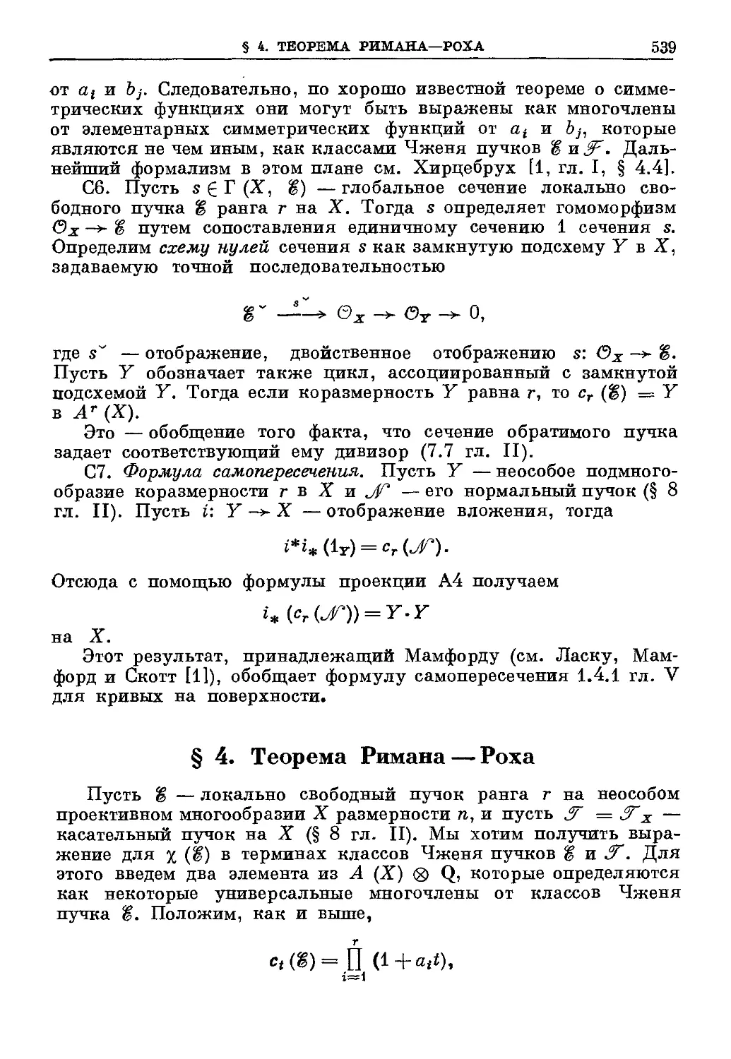 § 4. Теорема Римана — Роха