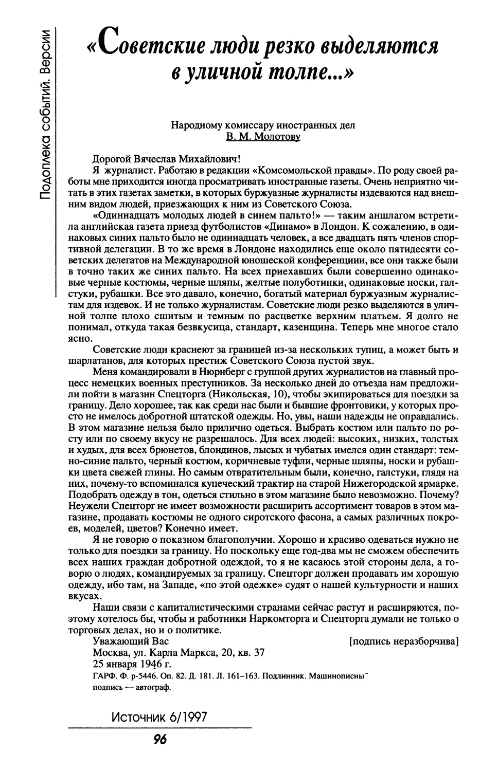 «Советские люди резко выделяются в уличной толпе...»