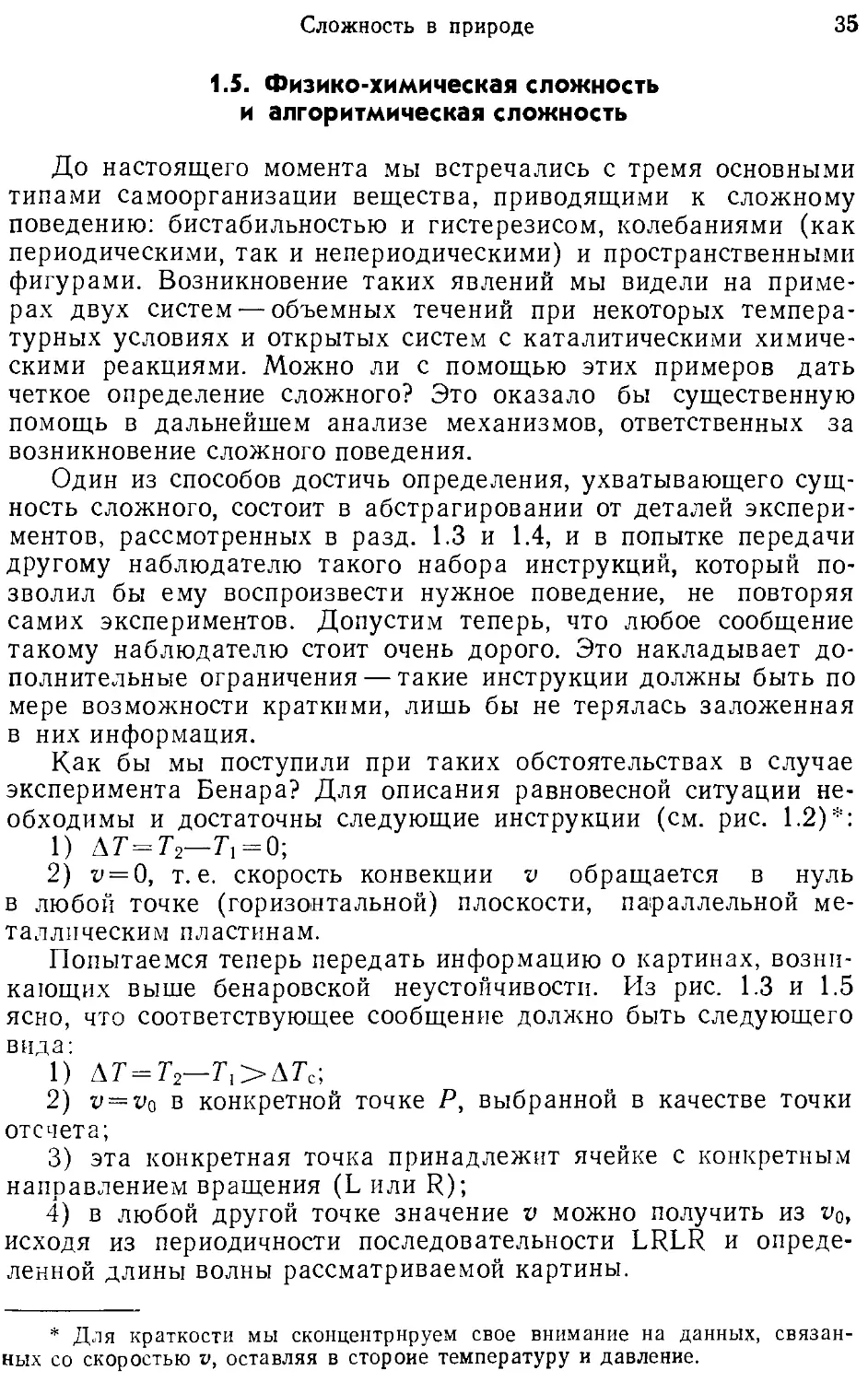 1.5. Физико-химическая сложность и алгоритмическая сложность