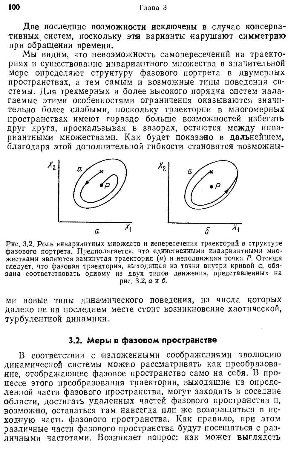 3.2. Меры в фазовом пространстве