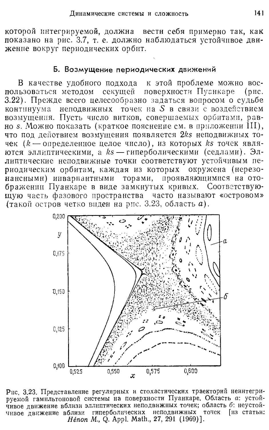 Б. Возмущение периодических движений