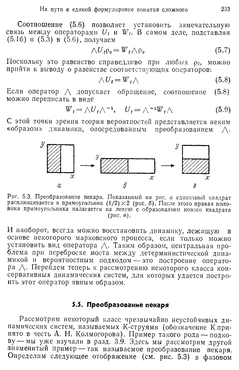 5.5. Преобразование пекаря