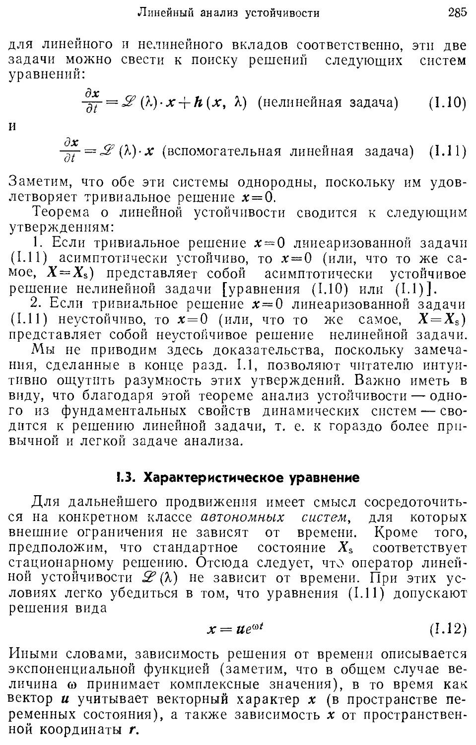 I.3. Характеристическое уравнение