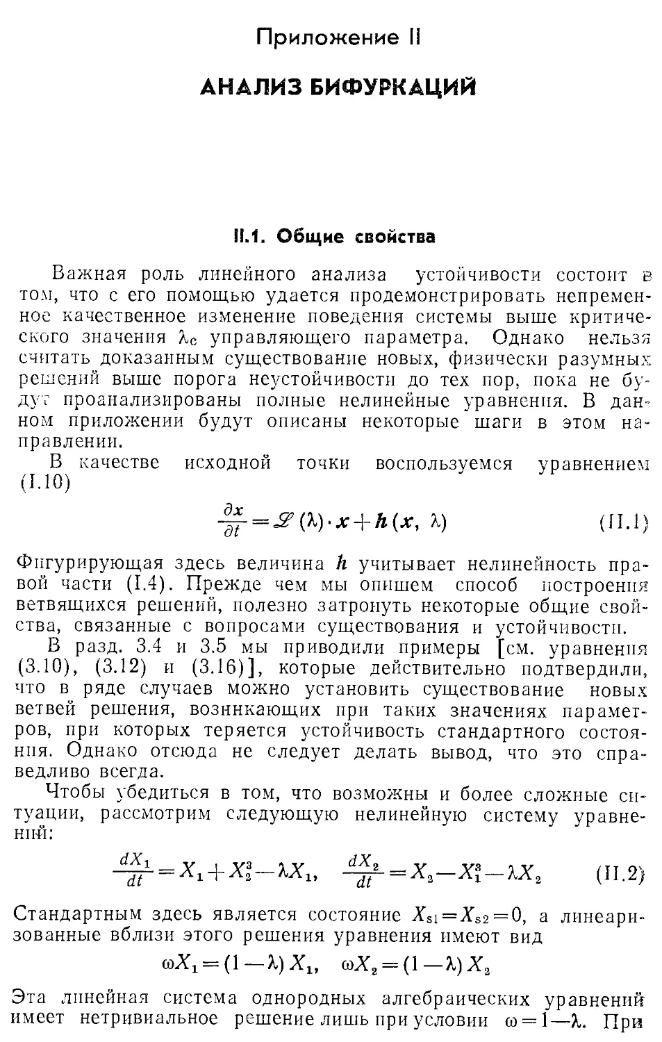 Приложение II. Анализ бифуркаций