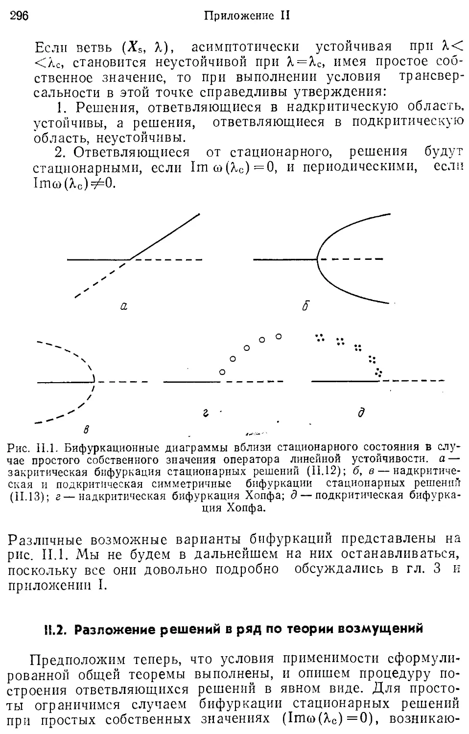 II.2. Разложение решений в ряд по теории возмущений