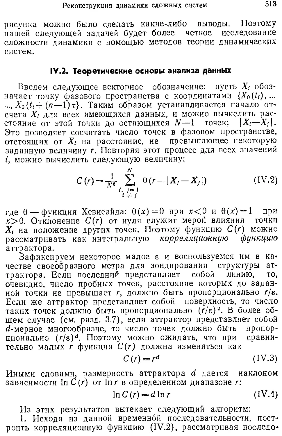 IV.2. Теоретические основы анализа данных