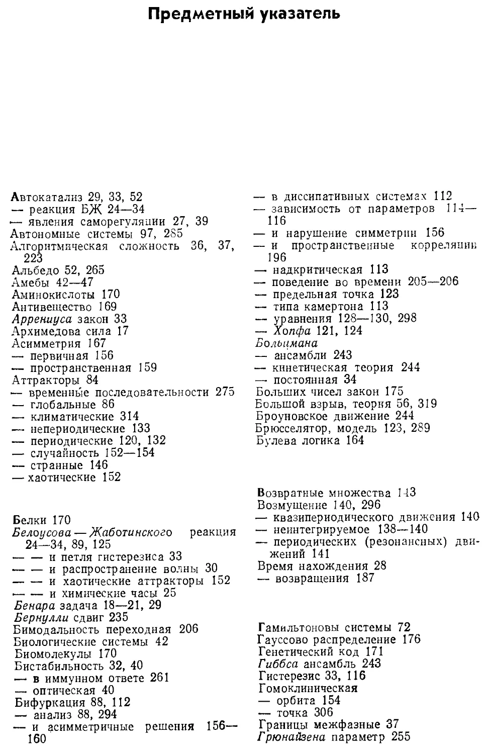 Предметный указатель