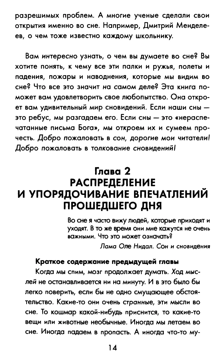 Глава 2. Распределение и упорядочивание впечатлений прошедшего дня