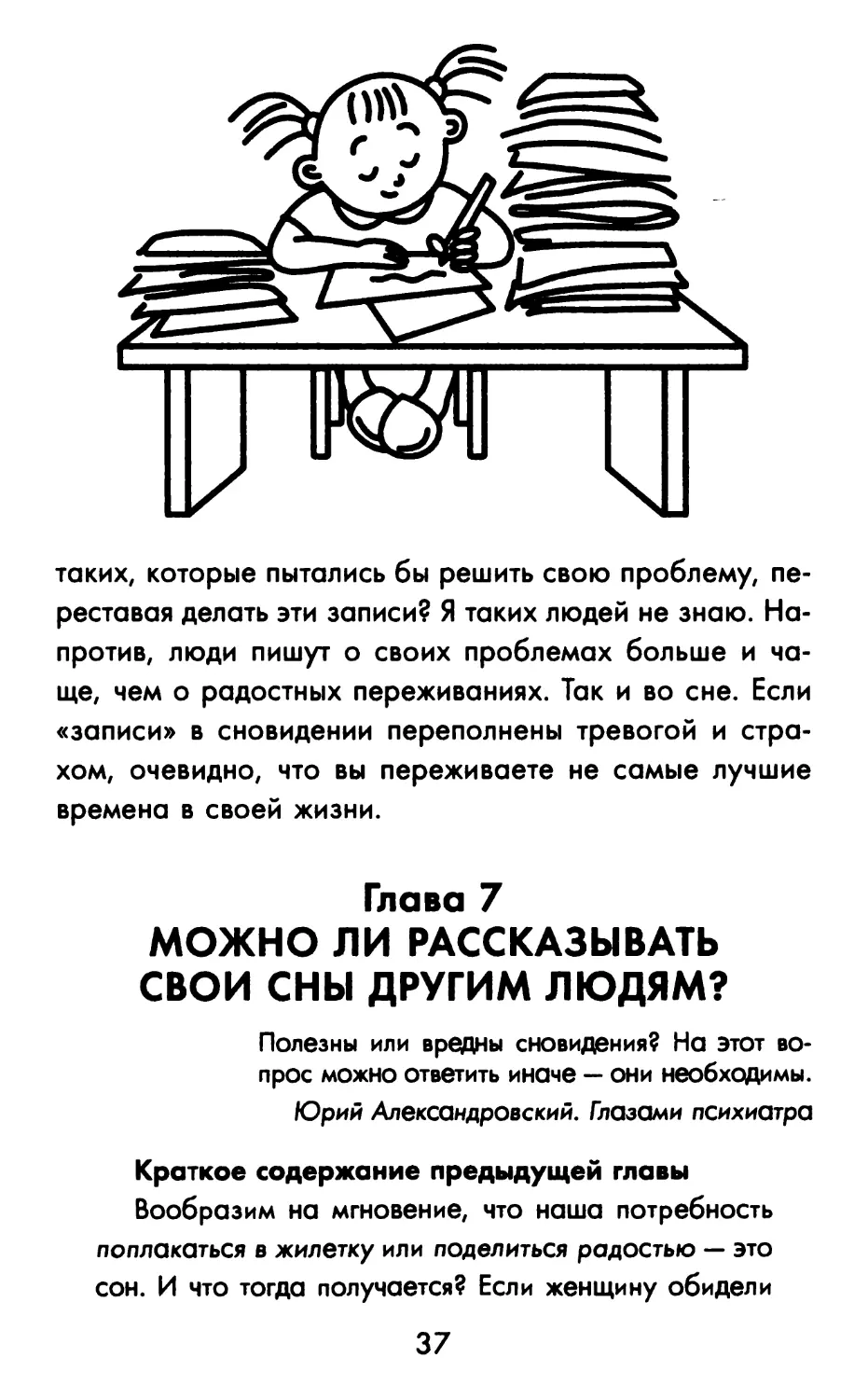 Глава 7. Можно ли рассказывать свои сны другим людям?