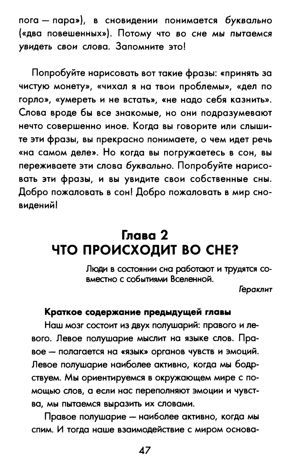 Глава 2. Что происходит во сне?