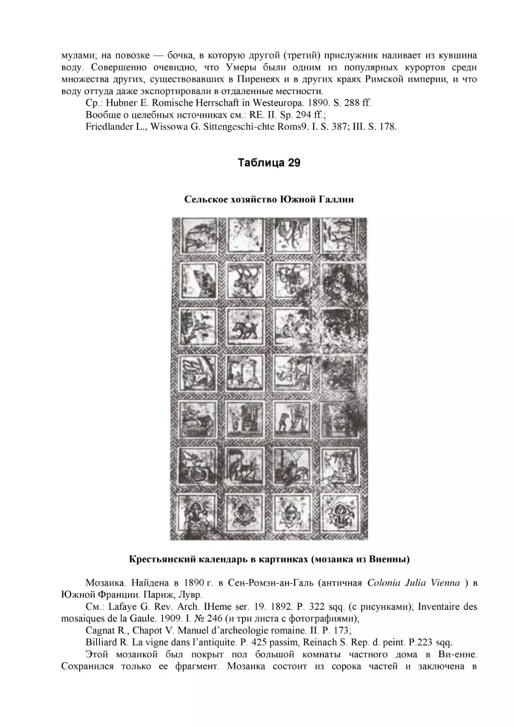 ﻿Таблица 2
﻿Крестьянский календарь в картинках øмозаика из Виенны