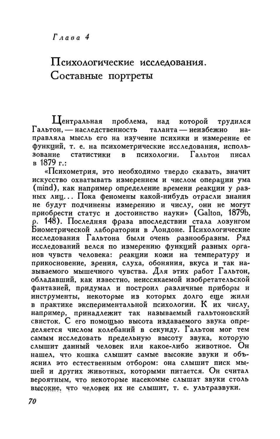 Глава 4. Психологические исследования. Составные портреты